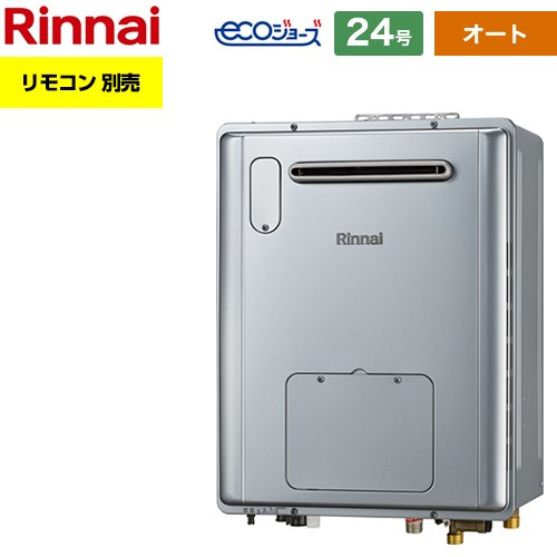 【オート】 リンナイ 屋外壁掛型 ガス給湯器 オート 24号  エコジョーズ リモコン別売 【都市ガス】 ≪RVD-E2405SAW2-1(C)-13A≫