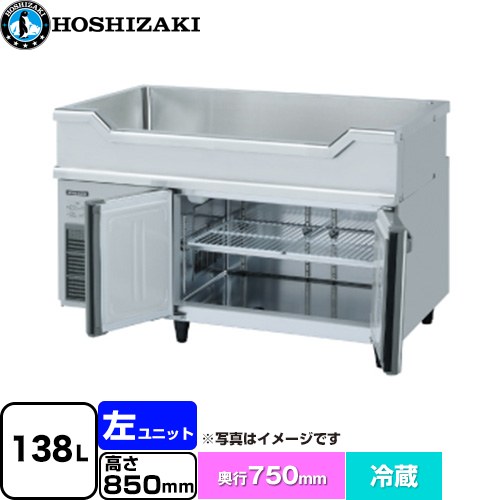 ホシザキ テーブル型冷蔵庫 舟形シンク付コールドテーブル Gタイプ 業務用冷蔵機器 冷蔵 138L  多層クリアコートステンレス 【新品】【メーカー直送品】【代引・土日祝配送・時間指定 不可】 ≪RW-120SDCG-ML-T≫
