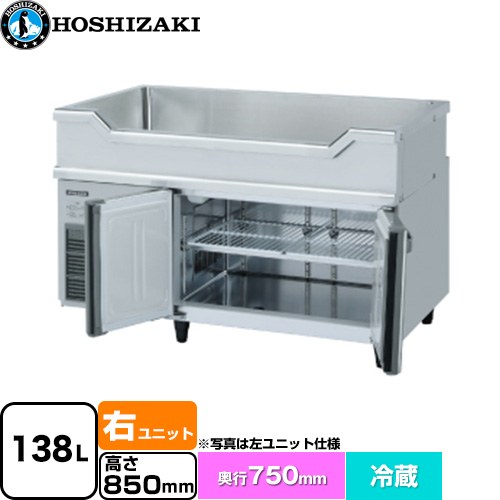ホシザキ テーブル型冷蔵庫 舟形シンク付コールドテーブル Gタイプ 業務用冷蔵機器 冷蔵 138L  多層クリアコートステンレス 【新品】【メーカー直送品】【代引・土日祝配送・時間指定 不可】 ≪RW-120SDCG-RML-T≫