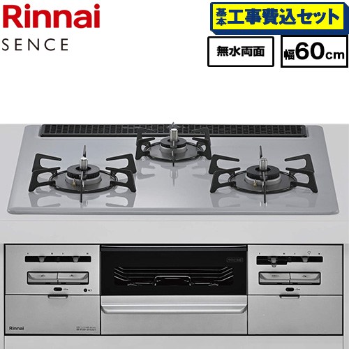 【工事費込セット（商品＋基本工事）】 リンナイ SENCE センス ビルトインコンロ 幅60cm  トップ：フラットグレー ココットプレート別売 【プロパンガス】 ≪RX31W46C52W-LPG≫