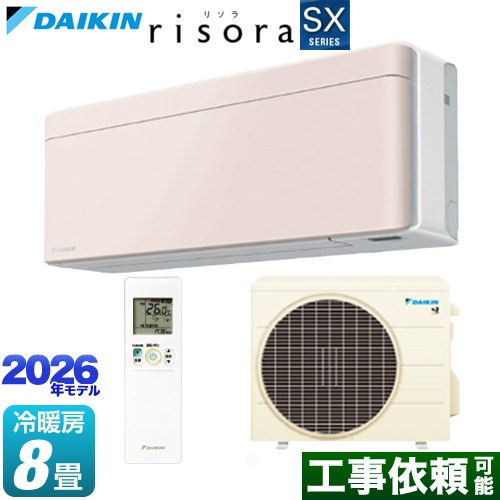 ダイキン risora リソラ SXシリーズ ルームエアコン スタイリッシュエアコン 冷房/暖房：8畳程度  パネル：ストーンベージュ 本体色：ホワイトタイプ ≪S256ATSS-Y≫