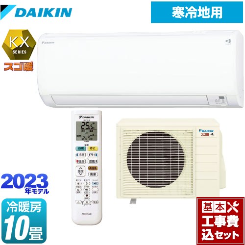 ダイキン　10畳　寒冷地向けエアコン　S283ATKP-W ダイキン10畳寒冷地向けエアコンS283ATKP-W