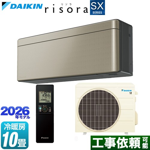 ダイキン risora リソラ SXシリーズ ルームエアコン スタイリッシュエアコン 冷房/暖房：10畳程度  パネル：ツイルゴールド 本体色：ダークグレータイプ ≪S286ATSS-N≫