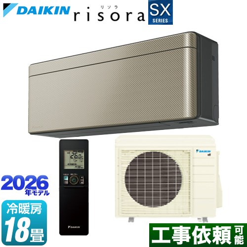 ダイキン risora リソラ SXシリーズ ルームエアコン スタイリッシュエアコン 冷房/暖房：18畳程度  パネル：ツイルゴールド 本体色：ダークグレータイプ ≪S566ATSP-N≫