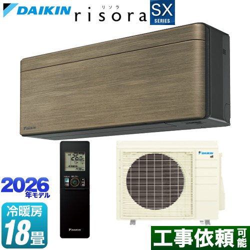 ダイキン risora リソラ SXシリーズ ルームエアコン スタイリッシュエアコン 冷房/暖房：18畳程度  パネル：ノルディックブラウン 本体色：ダークグレータイプ ≪S566ATSP-T≫