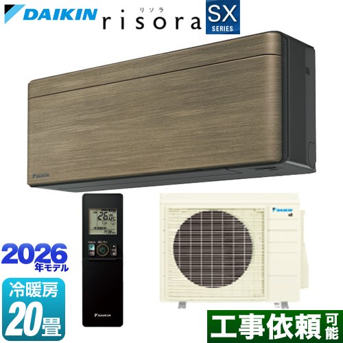 ダイキン risora リソラ SXシリーズ ルームエアコン スタイリッシュエアコン 冷房/暖房：20畳程度  パネル：ノルディックブラウン 本体色：ダークグレータイプ ≪S636ATSP-T≫