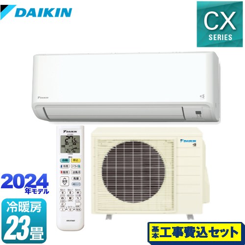 【工事費込セット（商品＋基本工事）】 ダイキン CXシリーズ ルームエアコン 機能が充実の大容量タイプ 冷房/暖房：23畳程度  ホワイト ≪S714ATCP-W≫