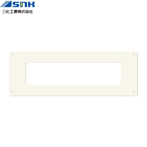 三化工業 メンテパネル IHクッキングヒーター部材 SIH-B223AL(W)-W専用 取替（リニューアル）工事用  アイボリー ≪SAP-302AI≫