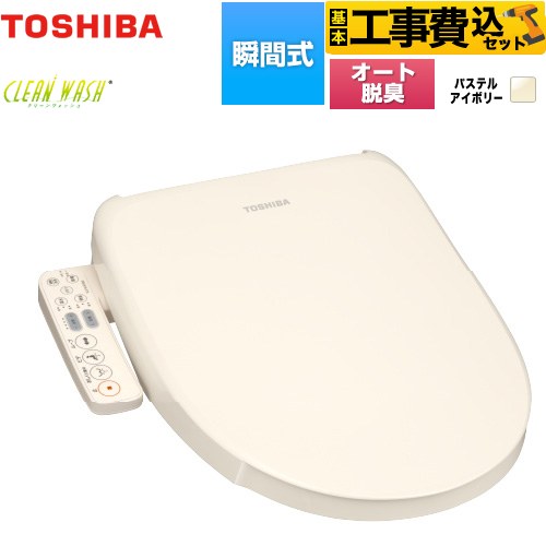 【工事費込セット（商品＋基本工事）】 東芝 CLEAN WASH クリーンウォッシュ 温水洗浄便座 瞬間式  パステルアイボリー 【特別配送】【代引不可】 ≪SCS-SCK7020-N≫