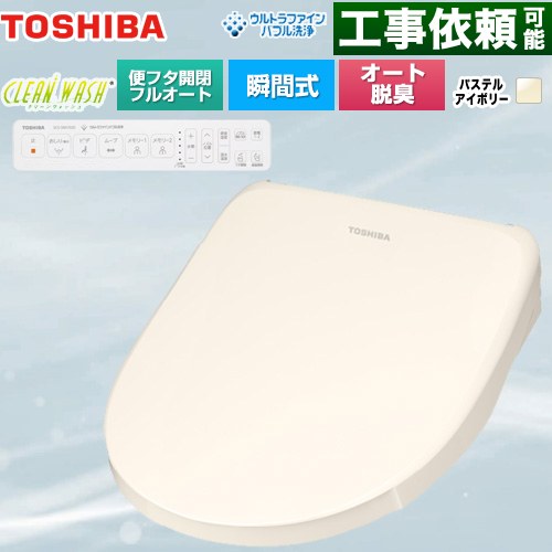 東芝 CLEAN WASH クリーンウォッシュ 温水洗浄便座 瞬間式  パステルアイボリー 壁リモコン付属 【特別配送】【代引不可】 ≪SCS-SRA7020-N≫