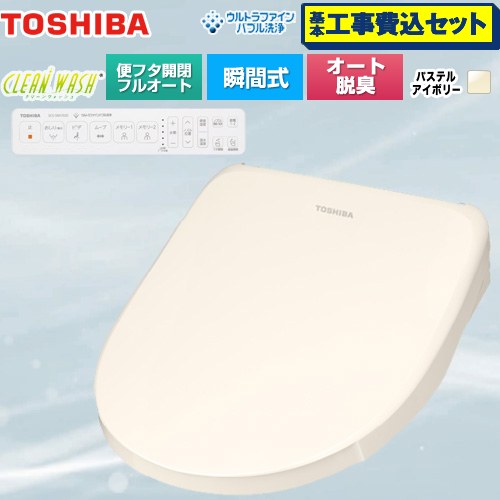 【工事費込セット（商品＋基本工事）】 東芝 CLEAN WASH クリーンウォッシュ 温水洗浄便座 瞬間式  パステルアイボリー 壁リモコン付属 【特別配送】【代引不可】 ≪SCS-SRA7020-N≫