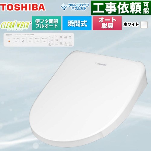 東芝 CLEAN WASH クリーンウォッシュ 温水洗浄便座 瞬間式  ホワイト 壁リモコン付属 【特別配送】【代引不可】 ≪SCS-SRA7020-W≫