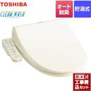 【工事費込セット（商品＋基本工事）】 東芝 クリーンウォッシュ 温水洗浄便座 貯湯式 オート脱臭 パステルアイボリー ≪SCS-T160S≫