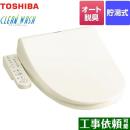 東芝 クリーンウォッシュ 温水洗浄便座 貯湯式 オート脱臭 パステルアイボリー ≪SCS-T160S≫
