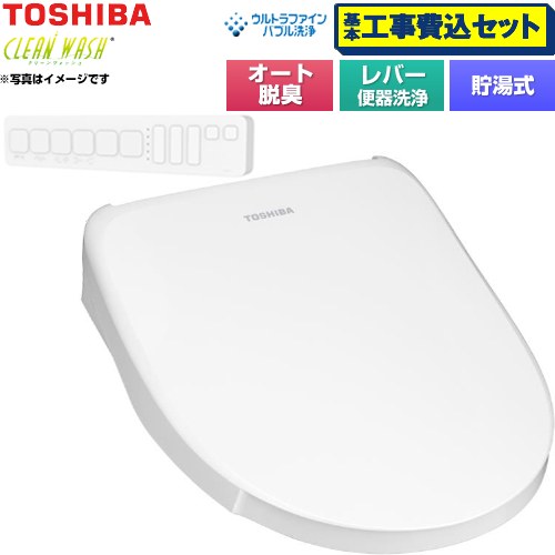 【工事費込セット（商品＋基本工事）】 東芝 CLEAN WASH クリーンウォッシュ 温水洗浄便座 貯湯式 レバー便器洗浄  壁リモコン付属 ≪SCS-T262≫