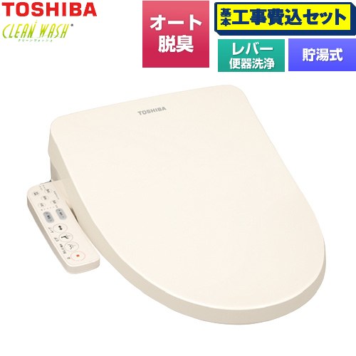 【工事費込セット（商品＋基本工事）】 東芝 クリーンウォッシュ 温水洗浄便座 貯湯式 レバー便器洗浄  パステルアイボリー 【特別配送】【代引不可】 ≪SCS-TCK1030(N)≫