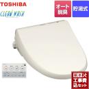 【工事費込セット（商品＋基本工事）】東芝 温水洗浄便座 CLEAN WASH クリーンウォッシュ リモコン付き 貯湯式 パステルアイボリー 壁リモコン付属 ≪SCS-TRK2000≫