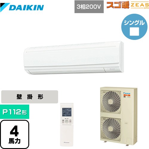  ダイキン 寒冷地向け スゴ暖ZEAS(ジアス) 業務用エアコン 壁掛形 P112形 4馬力相当  フレッシュホワイト 【メーカー直送品】【代引・土日祝配送 不可】 ≪SDRA112BBN≫