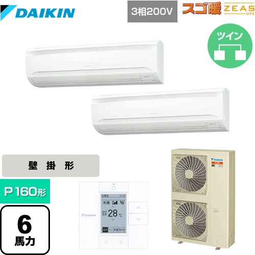  ダイキン 寒冷地向け スゴ暖ZEAS(ジアス) 業務用エアコン 壁掛形 P160形 6馬力相当  フレッシュホワイト 【メーカー直送品】【代引・土日祝配送 不可】 ≪SDRA160BBD≫