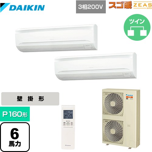  ダイキン 寒冷地向け スゴ暖ZEAS(ジアス) 業務用エアコン 壁掛形 P160形 6馬力相当  フレッシュホワイト 【メーカー直送品】【代引・土日祝配送 不可】 ≪SDRA160BBND≫