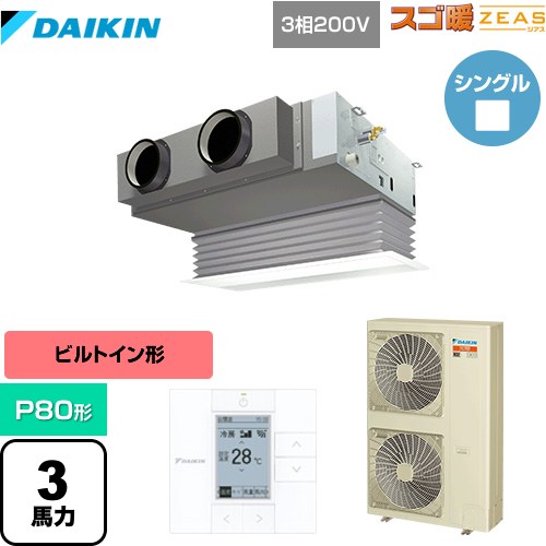  ダイキン 寒冷地向け スゴ暖ZEAS(ジアス) 業務用エアコン 天井埋込カセット形 ビルトインHiタイプ P80形 3馬力相当  フレッシュホワイト 【メーカー直送品】【代引・土日祝配送 不可】 ≪SDRB80BB≫