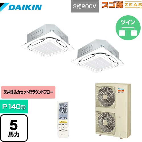 ダイキン 寒冷地向け スゴ暖ZEAS(ジアス) 業務用エアコン 天井埋込カセット形S-ラウンドフロー＜センシング＞タイプ P140形 5馬力相当  フレッシュホワイト 【メーカー直送品】【代引・土日祝配送 不可】 ≪SDRC140BBND-F≫