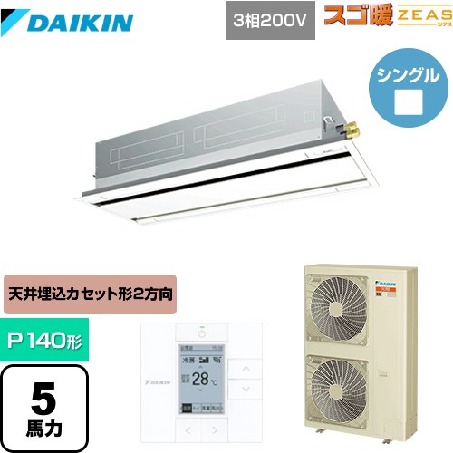  ダイキン 寒冷地向け スゴ暖ZEAS(ジアス) 業務用エアコン 天井埋込カセット形 エコ・ダブルフロータイプ P140形 5馬力相当  フレッシュホワイト 【メーカー直送品】【代引・土日祝配送 不可】 ≪SDRG140BB-F≫