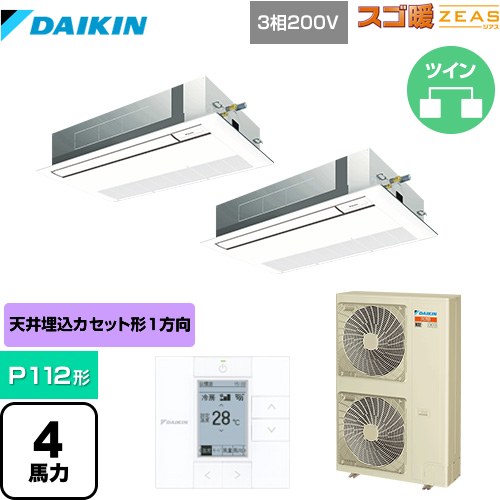  ダイキン 寒冷地向け スゴ暖ZEAS(ジアス) 業務用エアコン 天井埋込カセット形 シングルフロー 標準タイプ P112形 4馬力相当  フレッシュホワイト 【メーカー直送品】【代引・土日祝配送 不可】 ≪SDRK112BBD≫