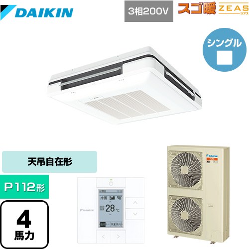  ダイキン 寒冷地向け スゴ暖ZEAS(ジアス) 業務用エアコン 天吊自在形 ワンダ風流 標準タイプ P112形 4馬力相当  フレッシュホワイト 【メーカー直送品】【代引・土日祝配送 不可】 ≪SDRU112BB-F≫