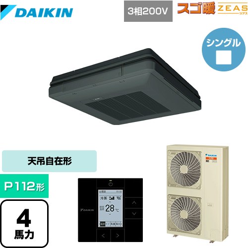  ダイキン 寒冷地向け スゴ暖ZEAS(ジアス) 業務用エアコン 天吊自在形 ワンダ風流 標準タイプ P112形 4馬力相当  ブラック 【メーカー直送品】【代引・土日祝配送 不可】 ≪SDRU112BB-K≫