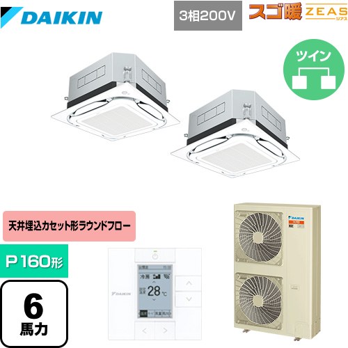  ダイキン UVストリーマ除菌 スゴ暖ZEAS(ジアス) 業務用エアコン 天井埋込カセット形S-ラウンドフロー＜センシング＞タイプ P160形 6馬力相当  フレッシュホワイト 【メーカー直送品】【代引・土日祝配送 不可】 ≪SDRUC160BBD≫