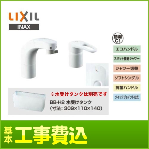 【工事費込セット(商品+基本工事)】 INAX 洗面水栓 ツーホール(コンビネーションタイプ) ホース収納式シングルレバー洗髪シャワー混合水栓 整流&スポット微細シャワー エコハンドル シャワー切替 寒冷地対応 おしゃれ 洗面台 蛇口≪SF-800SYNU≫