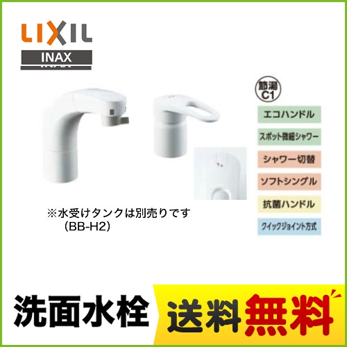 INAX 洗面水栓 ホース収納式シングルレバー洗髪シャワー混合水栓 整流&スポット微細シャワー 抗菌ハンドル エコハンドル ソフトシングル クイックジョイント方式 シャワー切替 【パッキン無料プレゼント!(希望者のみ】【送料無料】≪SF-800SYU≫