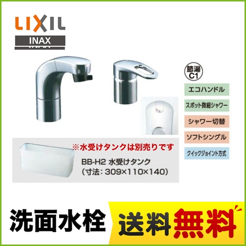 INAX 洗面水栓 ホース収納式シングルレバー洗髪シャワー混合水栓 整流&スポット微細シャワー エコハンドル ソフトシングル クイックジョイント方式 シャワー切替  【パッキン無料プレゼント!(希望者のみ】【送料無料】≪SF-810SYU≫