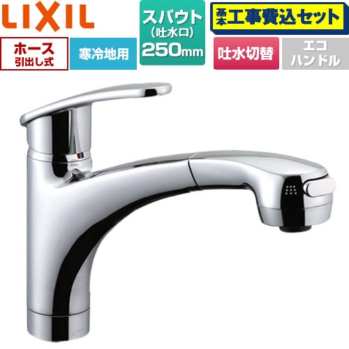 【工事費込セット（商品＋基本工事）】 LIXIL アウゼシリーズ キッチン水栓 台付 ワンホール  ハンドシャワー付シングルレバー混合水栓  ≪SF-A451SYXNU≫