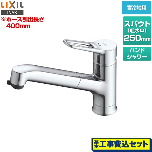 【工事費込セット（商品＋基本工事）】 INAX クロマーレS キッチン水栓 ワンホールタイプ ホース引出式シングルレバー混合水栓 取替浄水スパウト対応  ≪SF-BE451SYXN(JW)≫
