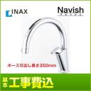 【工事費込セット(商品+基本工事)】 INAX イナックス LIXIL キッチン水栓 キッチン用水栓 ナビッシュ A7 先端タッチレススイッチ スポット微細シャワー エコセンサー クイックジョイント方式 台所 蛇口 水栓金具 ワンホールタイプ浄水機能なし　≪SF-NA471SU≫