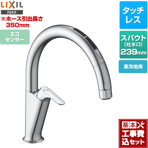 【工事費込セット（商品＋基本工事）】 LIXIL キッチン用タッチレス水栓 ナビッシュ A7タイプ キッチン水栓 スタンダードタイプ エコセンサー付  ≪SF-NAA471SYN≫