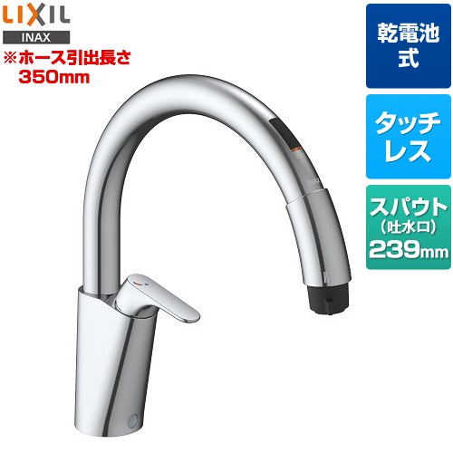 LIXIL キッチン用タッチレス水栓 乾電池式ナビッシュ B5タイプ キッチン水栓  ≪SF-NAB454SYX≫