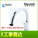 【工事費込セット(商品+基本工事)】 INAX イナックス LIXIL リクシル キッチン水栓 キッチン用水栓 ナビッシュ B5 先端タッチレススイッチ スポット微細シャワー クイックジョイント方式 蛇口 キッチン水栓金具 ワンホールタイプ浄水機能なし　≪SF-NB451SXU≫