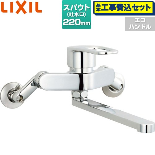 【工事費込セット（商品＋基本工事）】 LIXIL クロマーレSシリーズ キッチン水栓 壁付 シングルレバー混合水栓  ≪SF-WM435SY≫