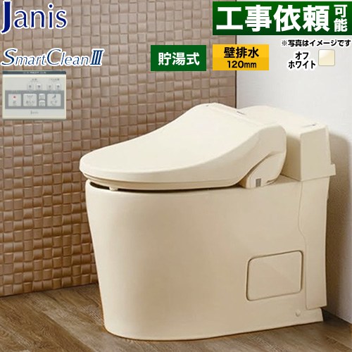 スマートクリンIIIジャニス トイレ 壁排水 後抜120mm タンクレス 手洗なし  オフホワイト 壁リモコン付属 ≪SMA8204AGB-BN8≫