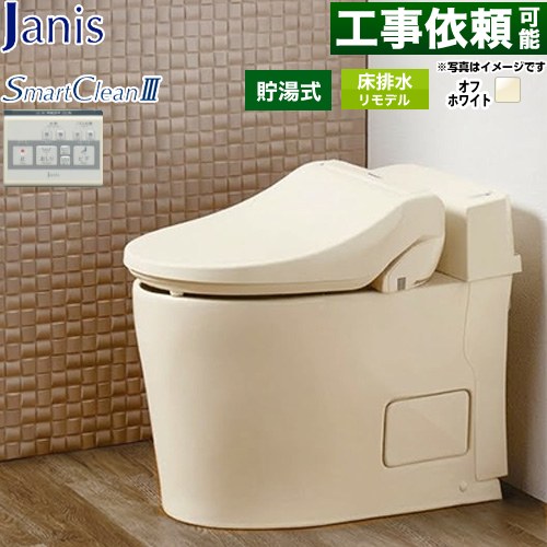 スマートクリンIIIジャニス トイレ 床排水 リフォーム仕様 排水芯305～380mm タンクレス 手洗なし  オフホワイト 壁リモコン付属 ≪SMA8204RGB-BN8≫