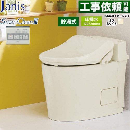 スマートクリンIIIジャニス トイレ 床排水 120mm・200mm タンクレス 手洗なし  オフホワイト 壁リモコン付属 ≪SMA8204SGB-BN8≫