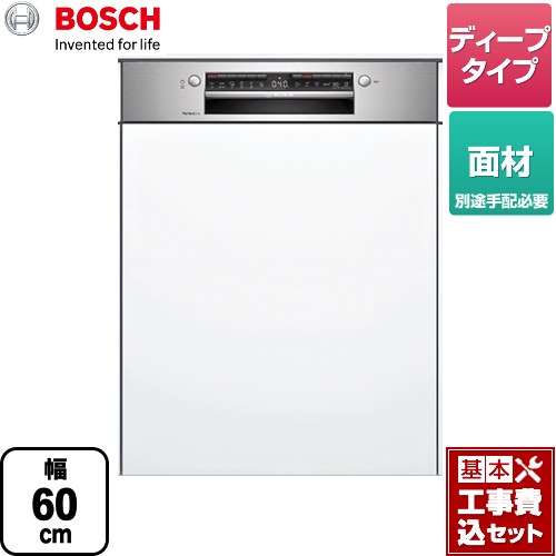 【工事費込セット（商品＋基本工事）】 ボッシュ ゼオライトシリーズ 海外製食器洗い乾燥機 ドア面材タイプ　フロントオープンタイプ 幅60cm  【メーカー直送品】【配送地域限定品※地図確認要】【時間指定・日祝配送・代引不可】 ≪SMI4ZDS016≫