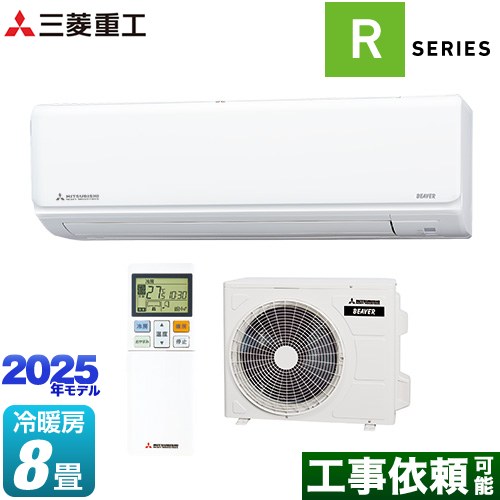 三菱重工 ビーバーエアコン Rシリーズ ルームエアコン 室内機：高さ250mmコンパクトタイプ 冷房/暖房：8畳程度  ファインスノー ≪SRK2525R-W≫