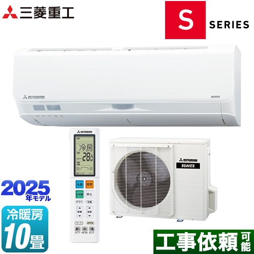 三菱重工 ビーバーエアコン Sシリーズ ルームエアコン フラッグシップモデル 冷房/暖房：10畳程度  ファインスノー ≪SRK2825S-W≫