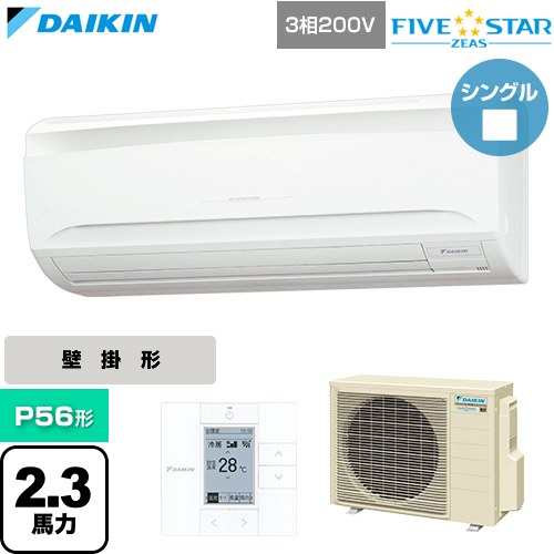  ダイキン FIVE STAR ZEAS ファイブスタージアス 業務用エアコン 壁掛形 P56形 2.3馬力相当  フレッシュホワイト 【直送 代引・土日祝配送 不可】 ≪SSRA56DT≫