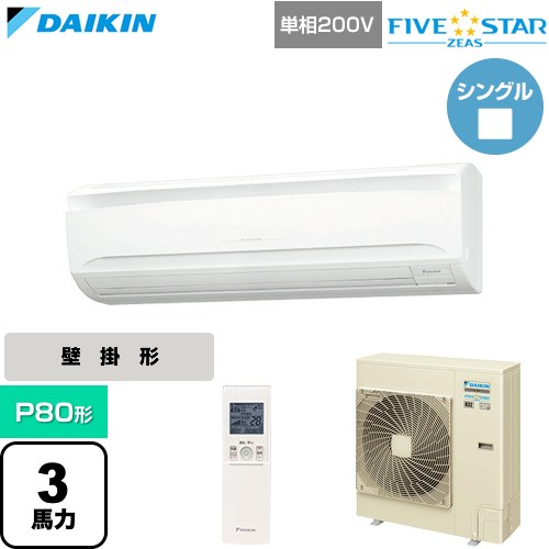  ダイキン FIVE STAR ZEAS ファイブスタージアス 業務用エアコン 壁掛形 P80形 3馬力相当  フレッシュホワイト 【直送 代引・土日祝配送 不可】 ≪SSRA80DNV≫