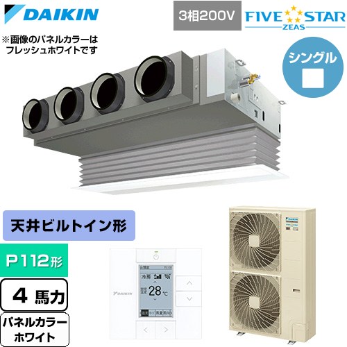  ダイキン FIVE STAR ZEAS ファイブスタージアス 業務用エアコン 天井埋込カセット形 ビルトインHiタイプ P112形 4馬力相当  ホワイト 【直送 代引・土日祝配送 不可】 ≪SSRB112D-W≫